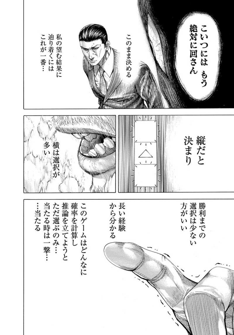 Usogui - Chapter 301 - Page 14